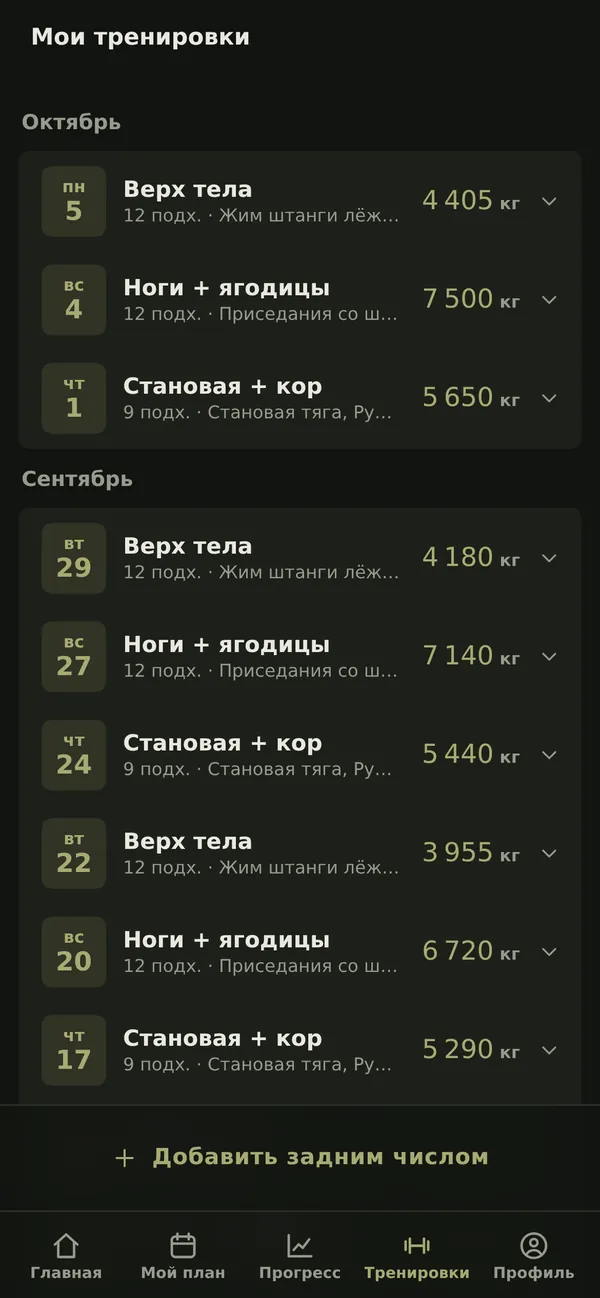 Тренировки клиента с подходами
