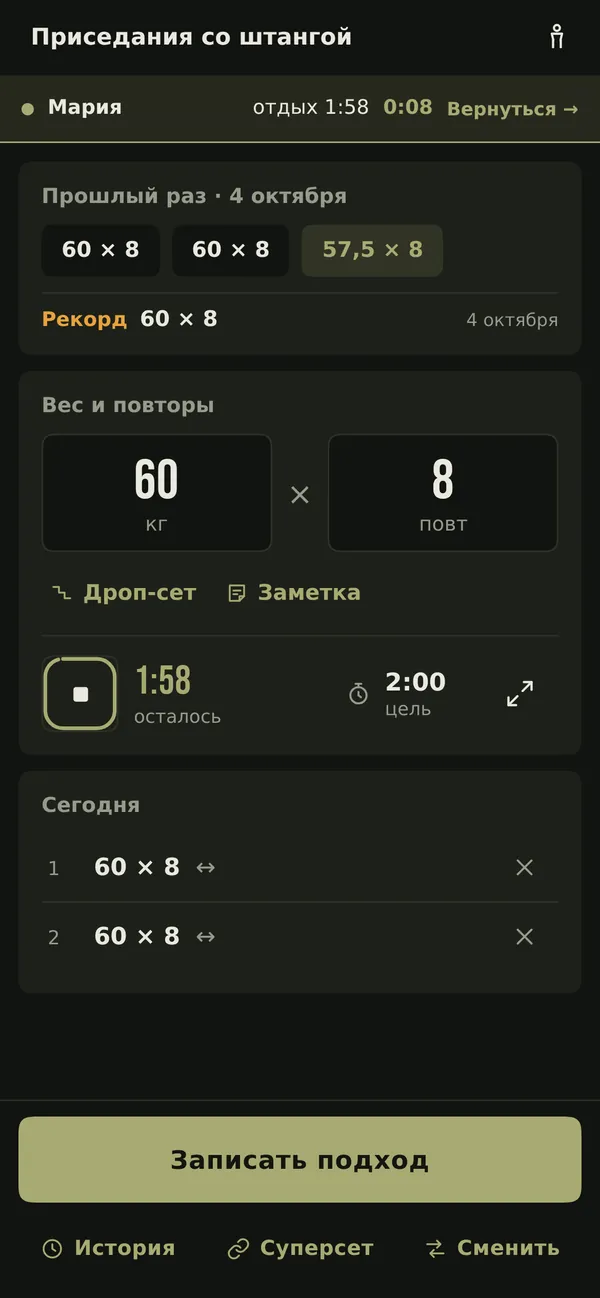 Тренер записывает подход