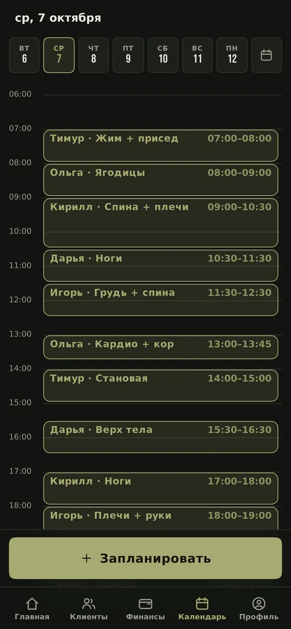 Календарь тренера на день